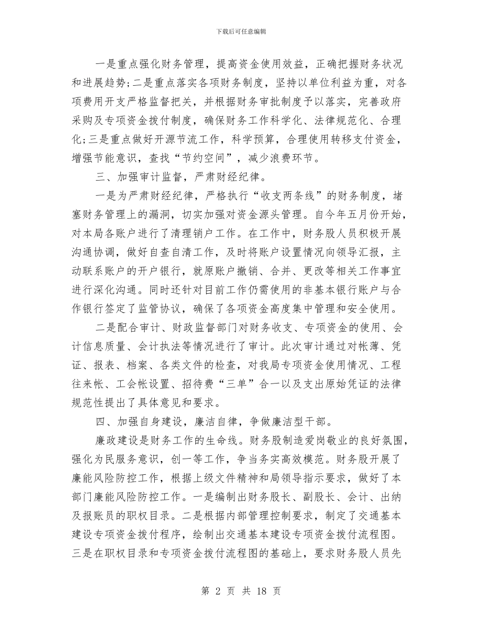 交通局有关工作总结与交通局机关作风建设年阶段总结汇编_第2页