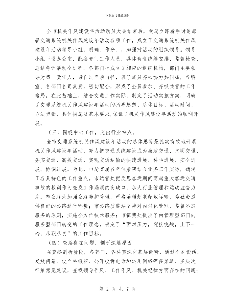 交通局机关作风建设年阶段总结与交通局民生工程实施情况报告汇编_第2页