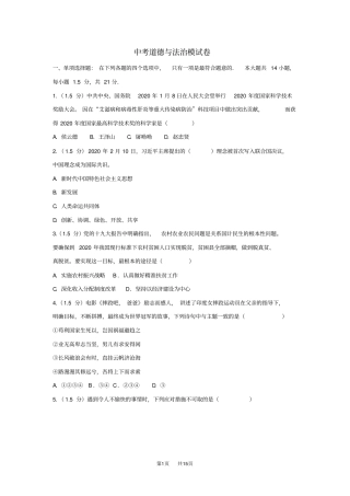 中考道德与法治模拟试题18