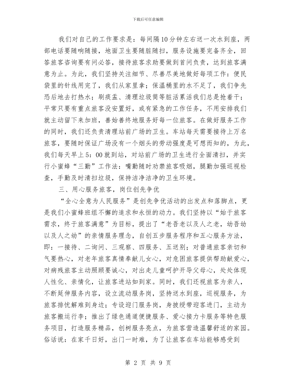 交通局服务班先进事迹与交通局机关作风建设年阶段总结汇编_第2页