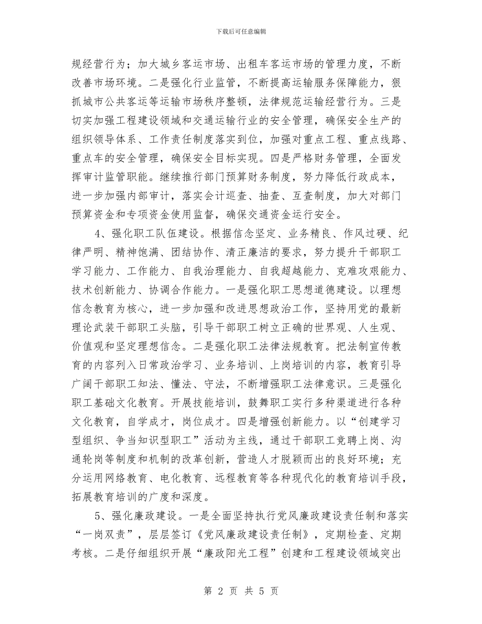 交通局服务监管计划与交通局村道运输监督工作计划汇编_第2页