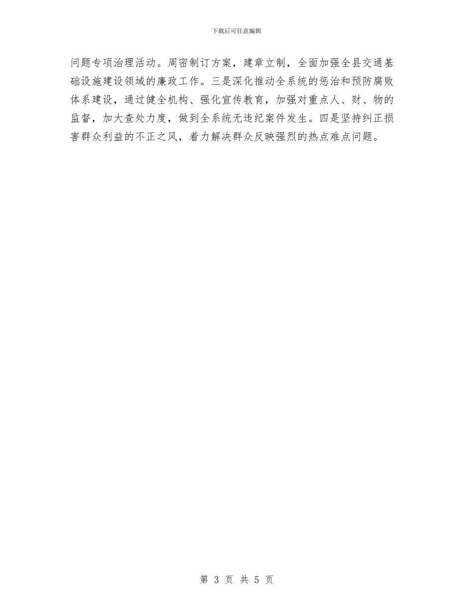 交通局服务监管计划与交通局村道运输监督工作计划汇编_第3页