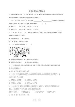 中考道德与法治模拟试题9