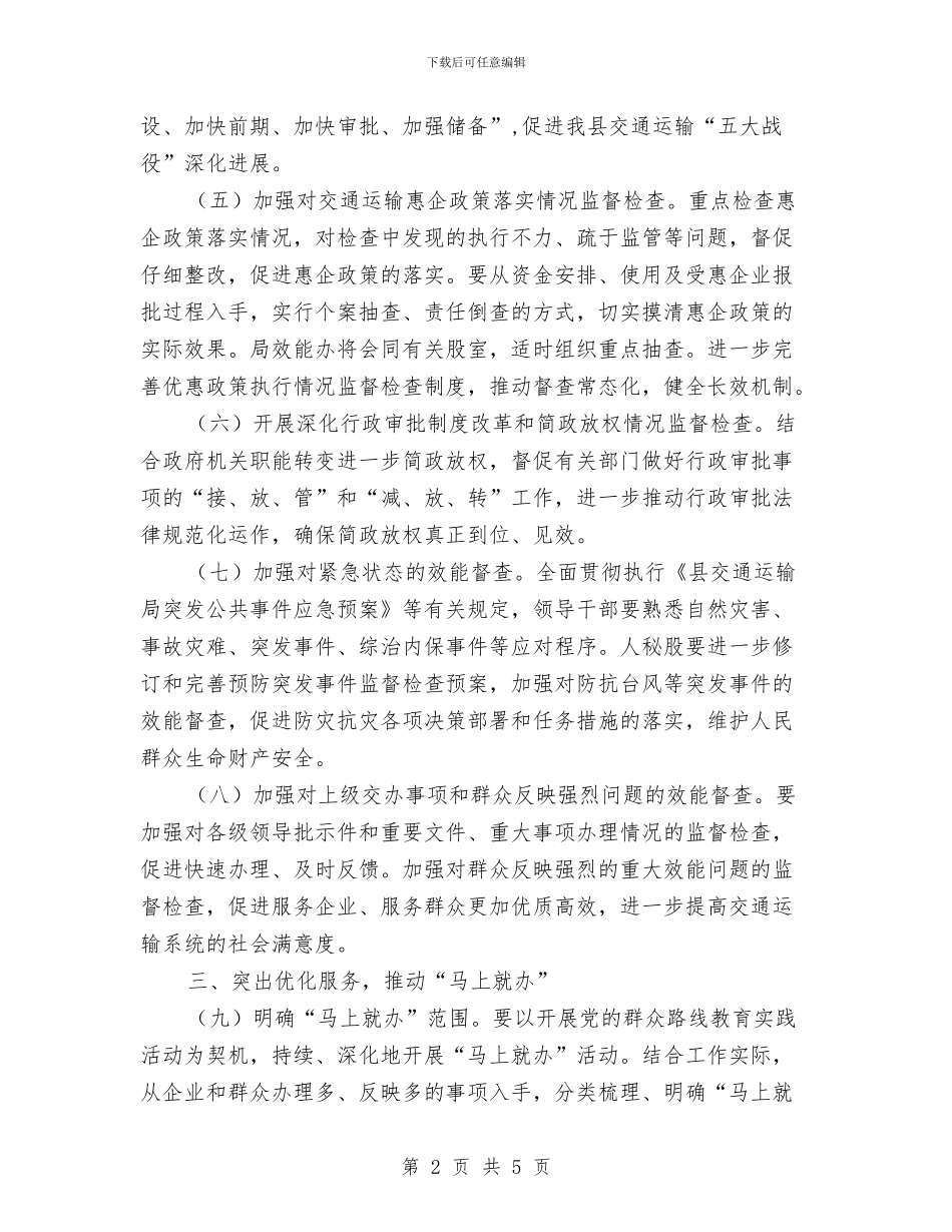 交通局机关效能建设工作意见与交通局民生工程半年工作总结汇编_第2页