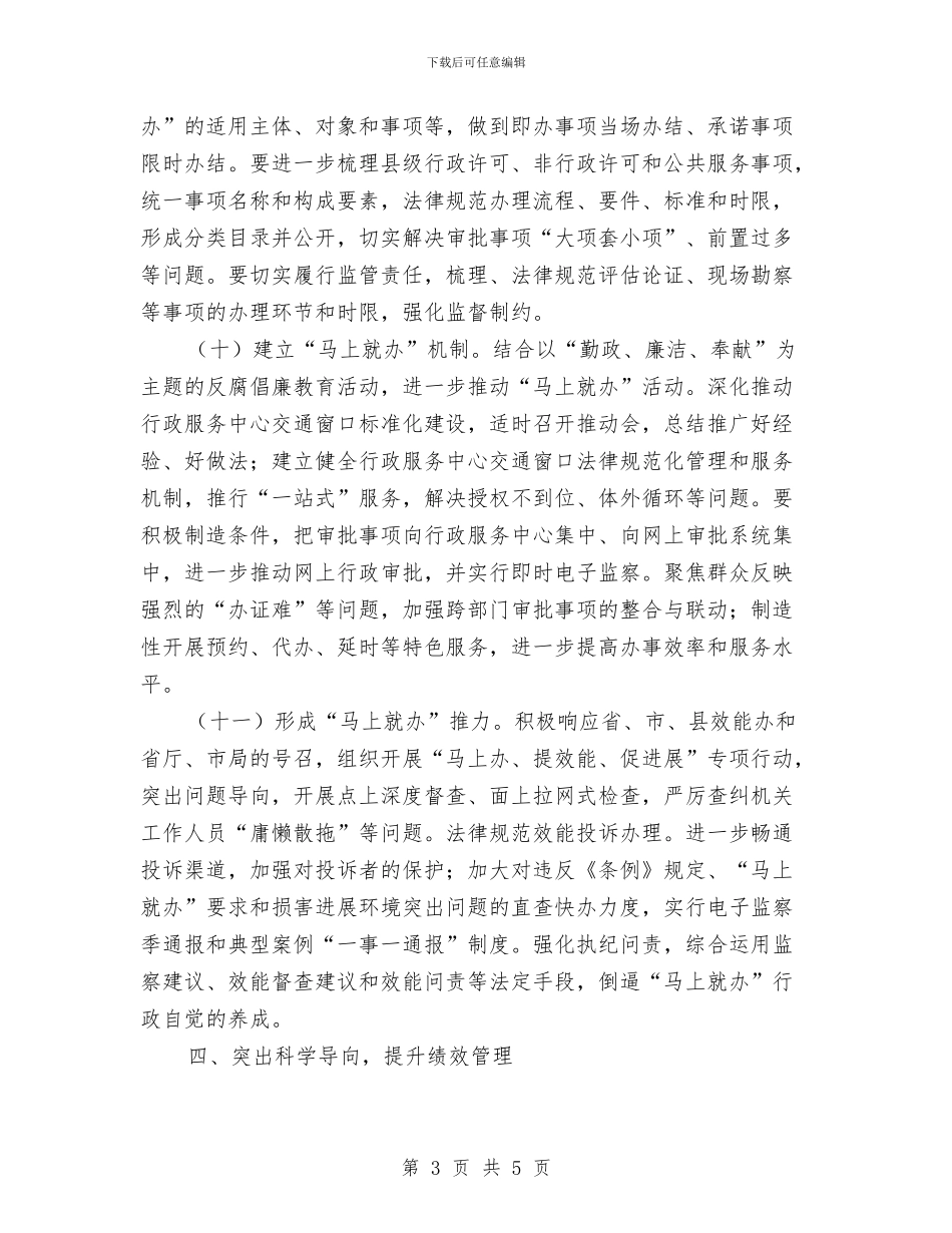 交通局机关效能建设工作意见与交通局民生工程半年工作总结汇编_第3页