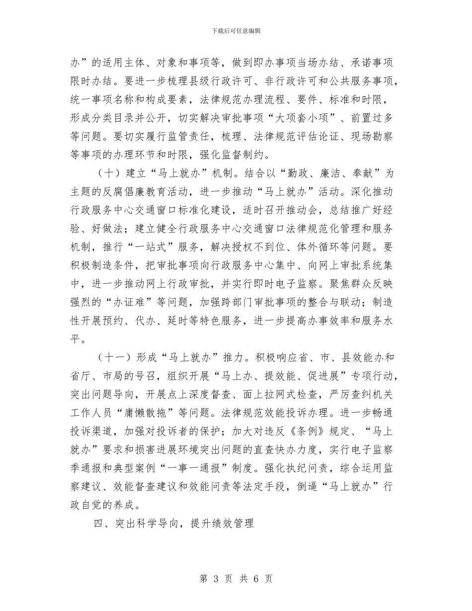 交通局机关效能建设工作意见与交通局民生工程实施情况报告汇编_第3页