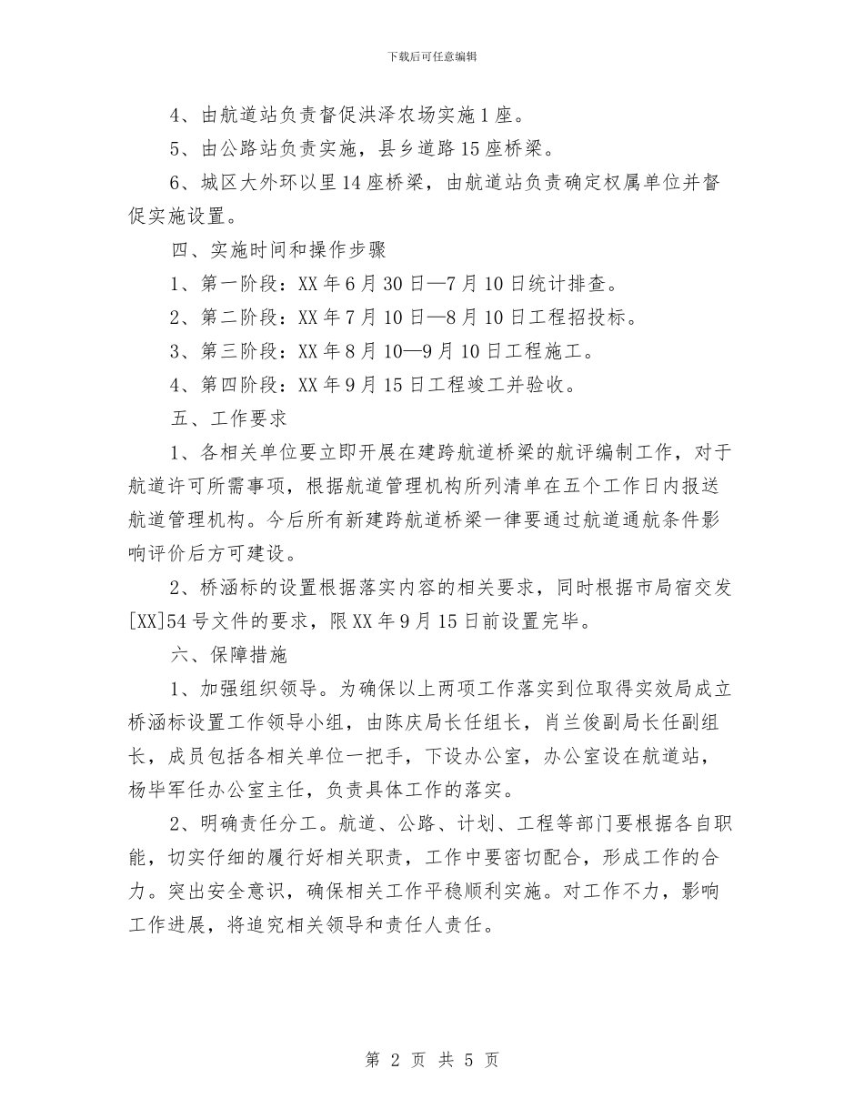 交通局桥涵标工程设置工作方案与交通局环保大检查实施方案汇编_第2页