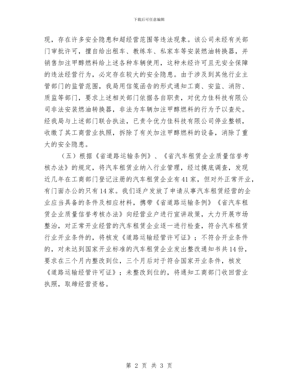 交通局查无工作总结与交通局民生工程半年工作总结汇编_第2页