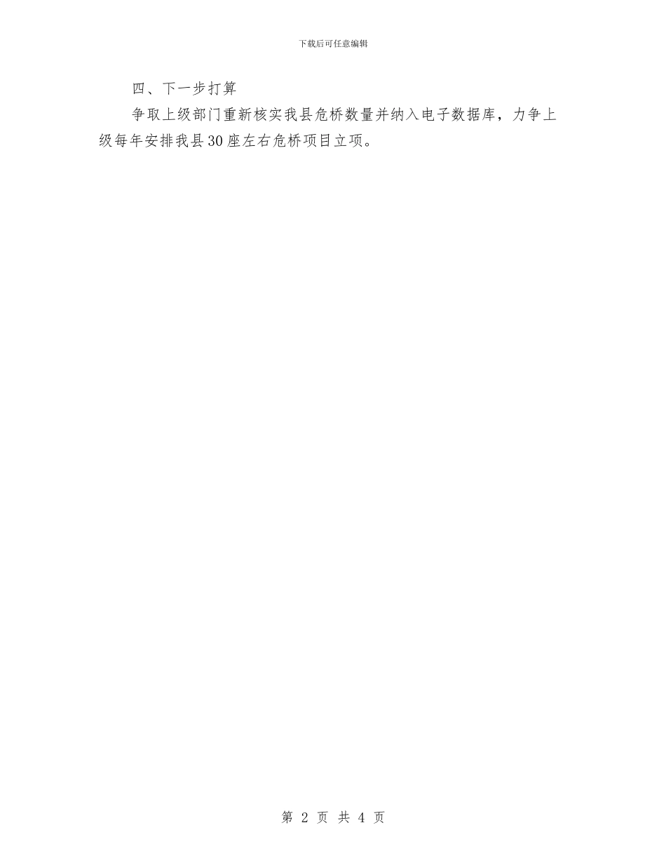 交通局民生工程半年工作总结与交通局民生工程实施情况报告汇编_第2页