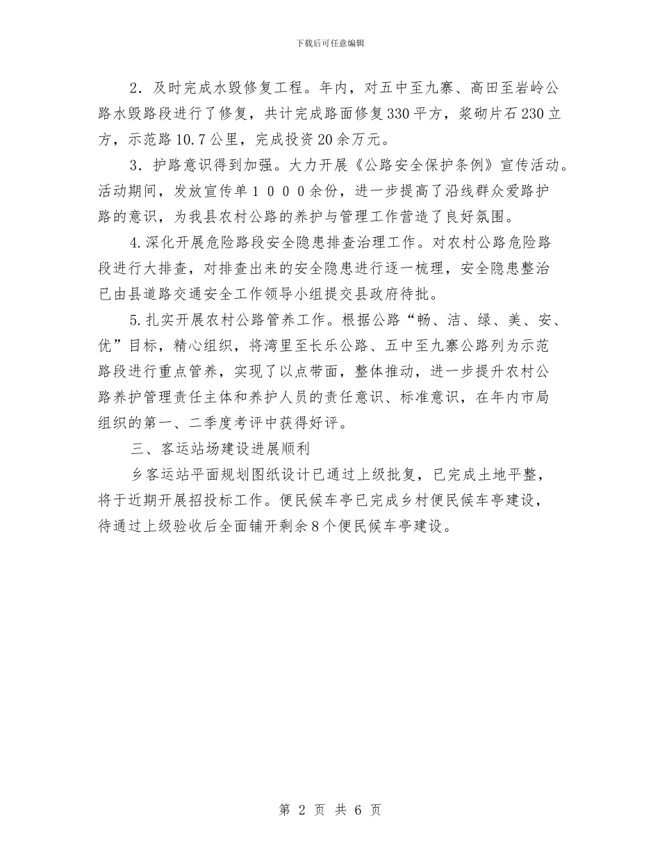 交通局民生工程工作总结与交通局治超站工作汇报汇编_第2页