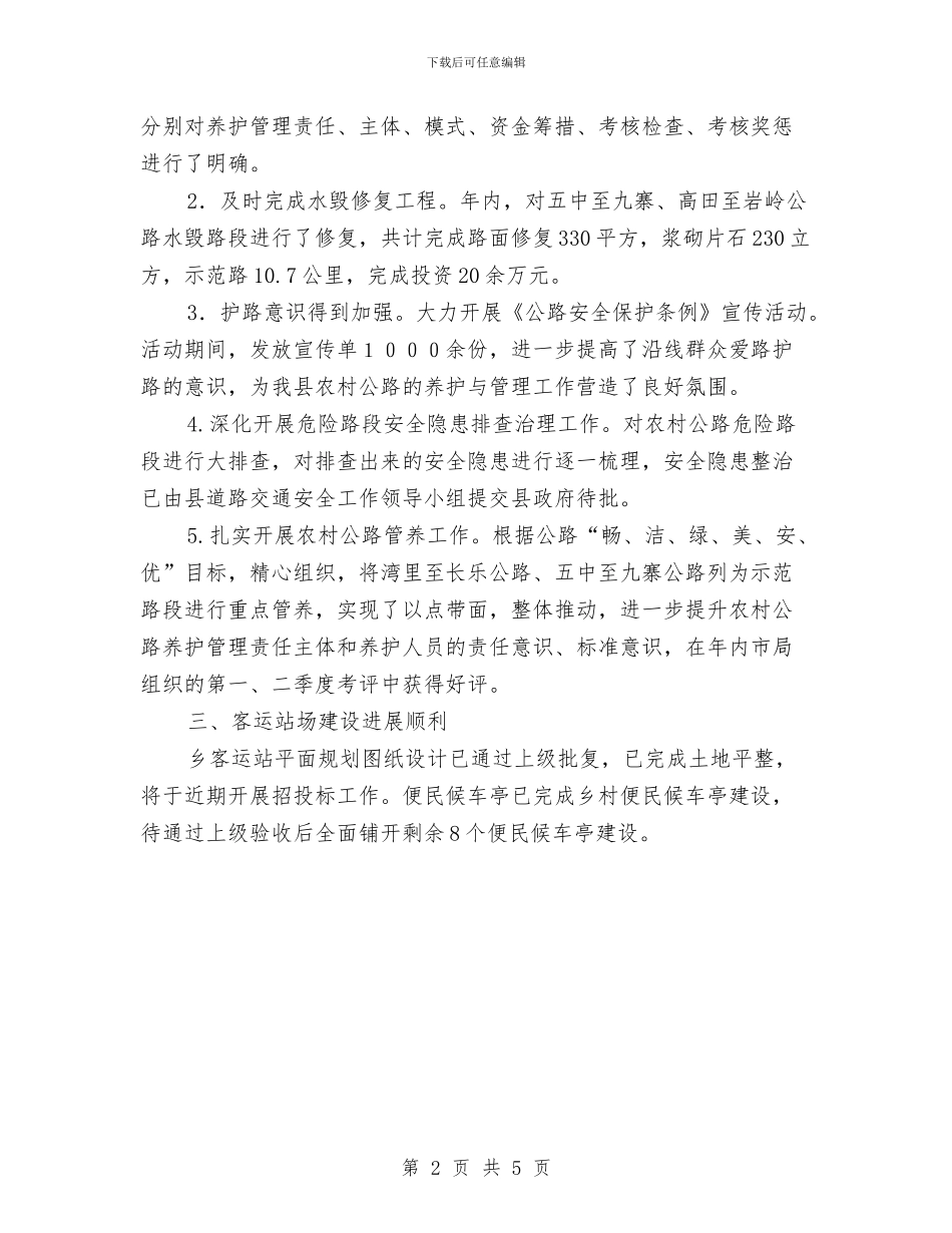 交通局民生工程工作总结与交通局治理车辆超限工作要点汇编_第2页