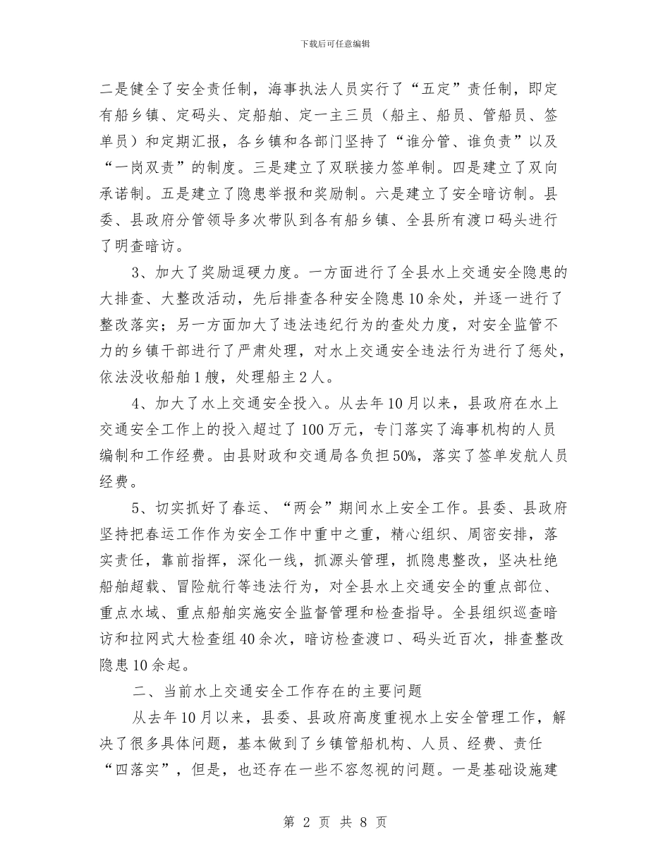 交通局水上交通安全半年总结与交通局治理车辆超限工作要点汇编_第2页
