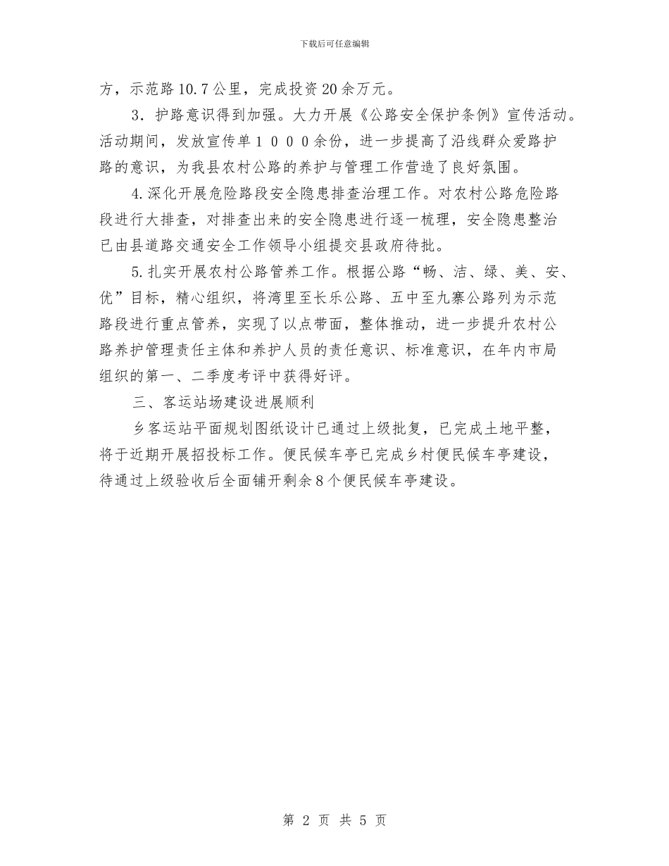 交通局民生工程工作总结与交通局法制履职报告汇编_第2页