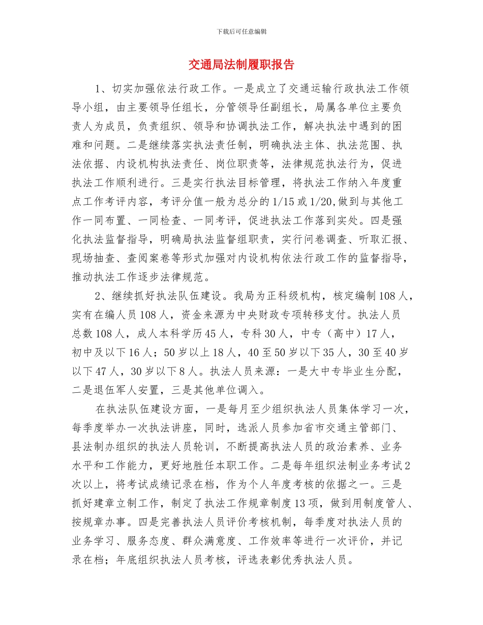 交通局民生工程工作总结与交通局法制履职报告汇编_第3页