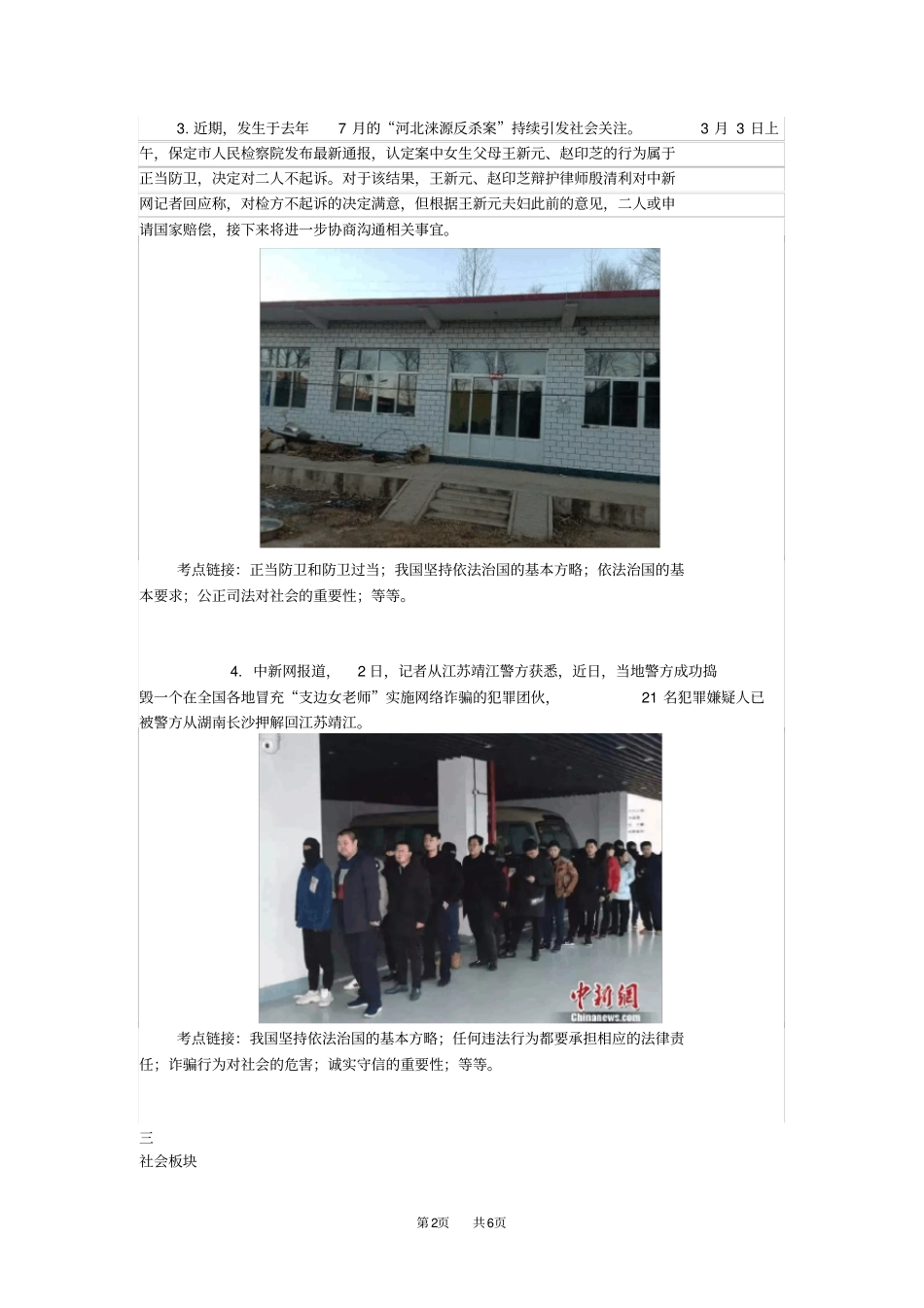 中考道德与法治热点时政解读及模拟试题15_第2页