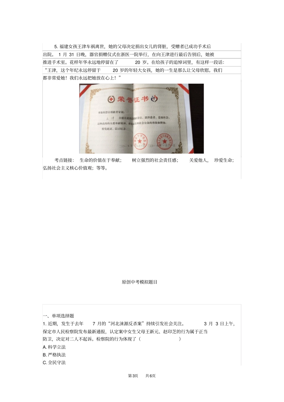 中考道德与法治热点时政解读及模拟试题15_第3页
