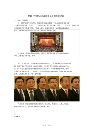 中考道德与法治热点时政解读及模拟试题15