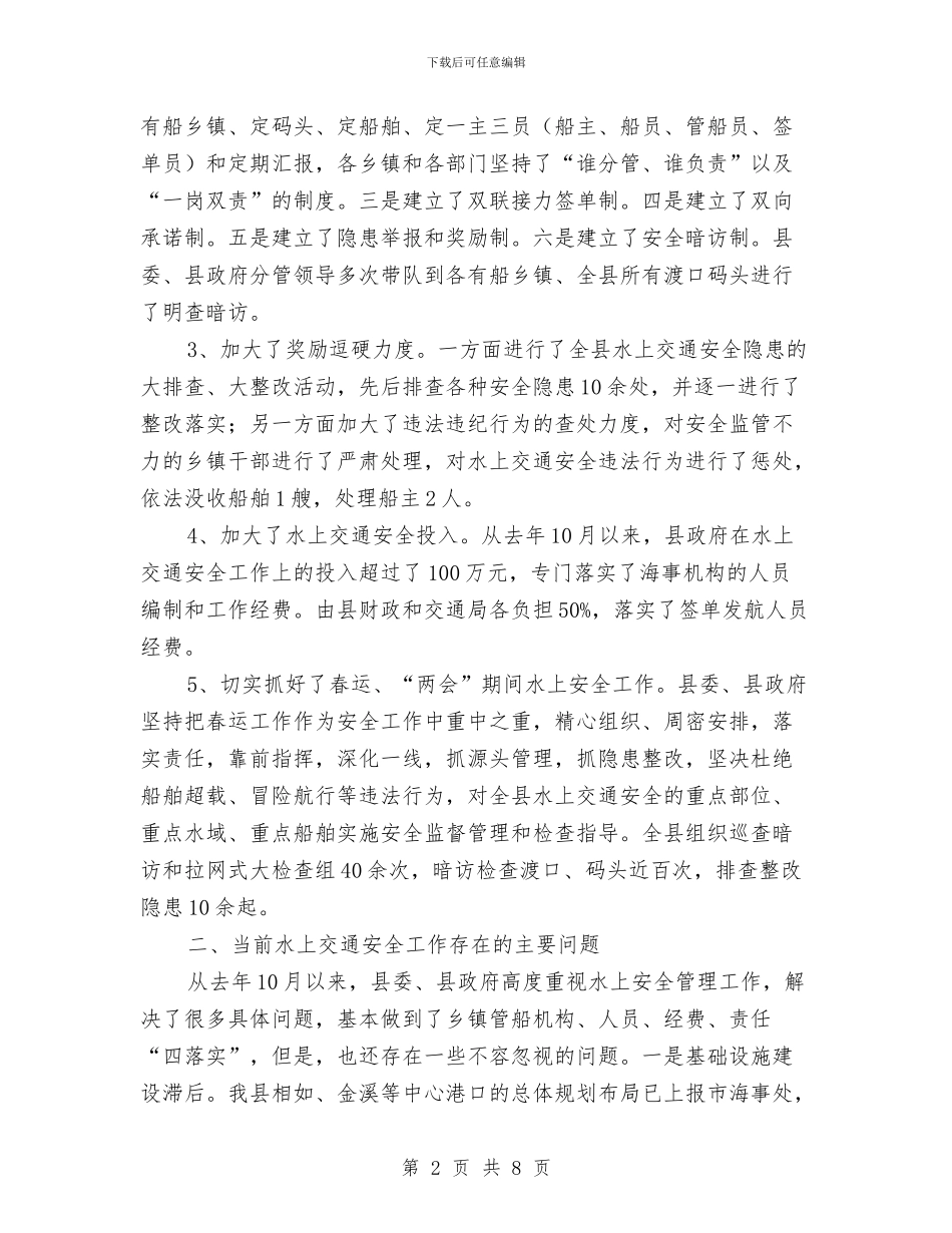 交通局水上交通安全半年总结与交通局法制履职报告汇编_第2页