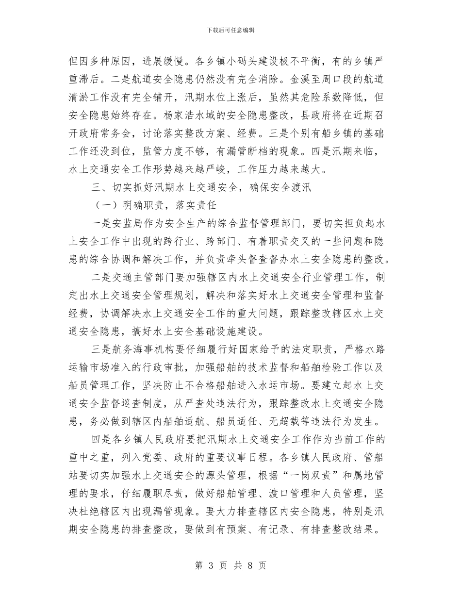 交通局水上交通安全半年总结与交通局法制履职报告汇编_第3页