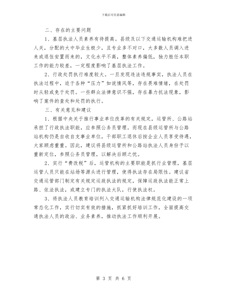 交通局法制履职报告_第3页