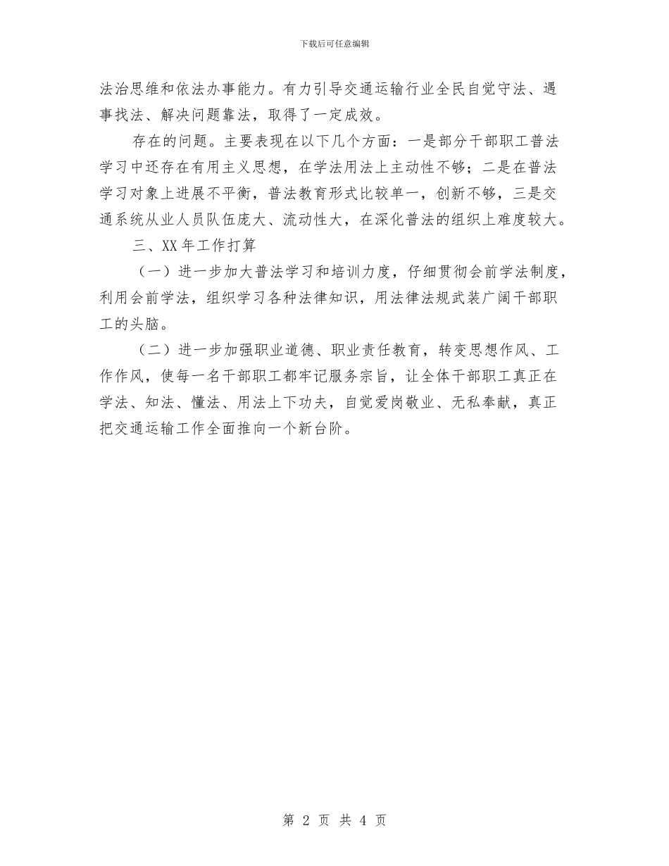 交通局法律七进年终总结与交通局烤烟工作调研报告汇编_第2页