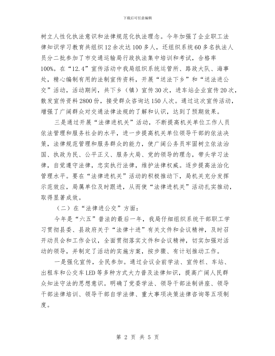 交通局法律十进工作总结与交通局烤烟工作调研报告汇编_第2页
