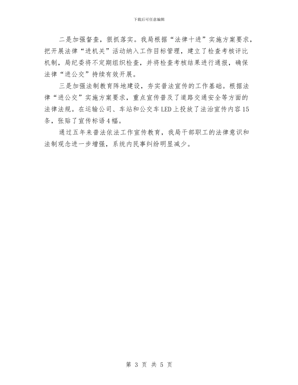 交通局法律十进工作总结与交通局烤烟工作调研报告汇编_第3页