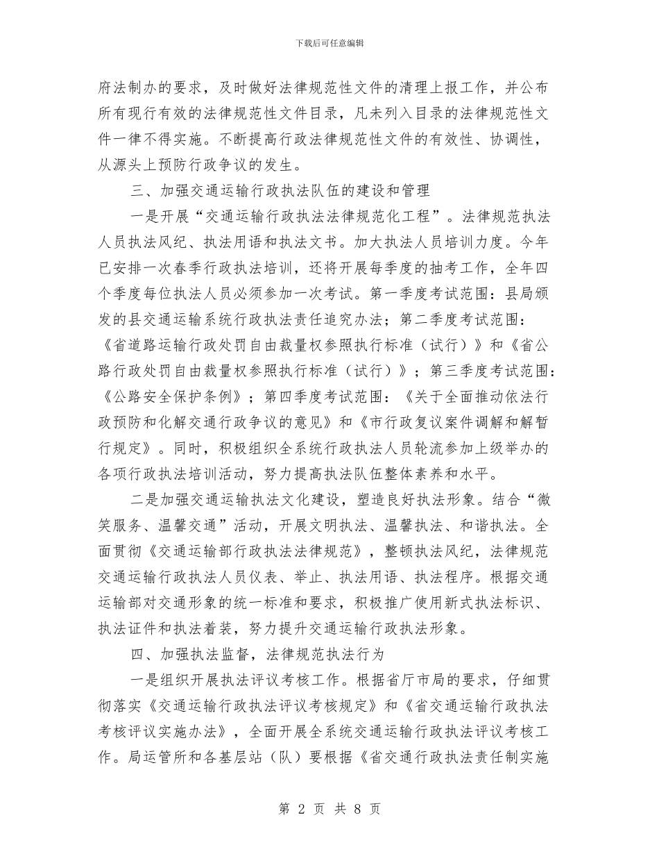 交通局法制工作要点与交通局法律十进工作总结汇编_第2页