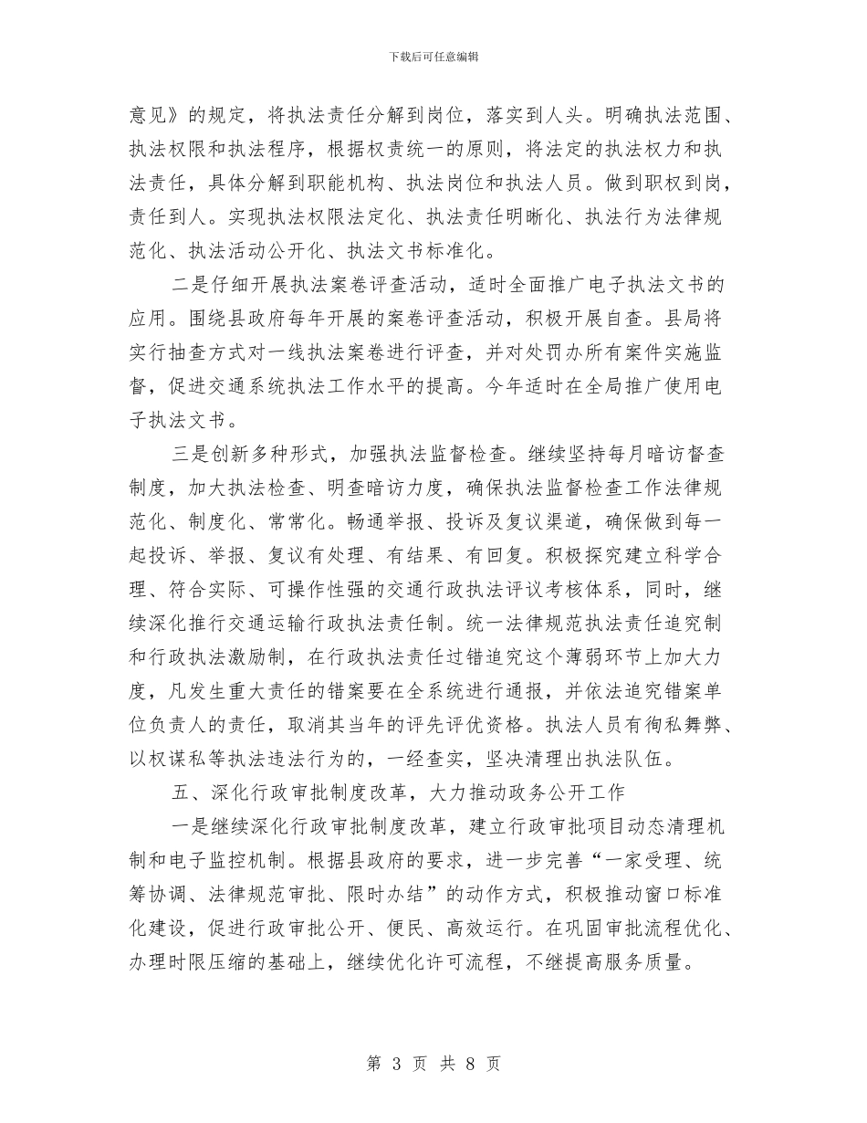交通局法制工作要点与交通局法律十进工作总结汇编_第3页