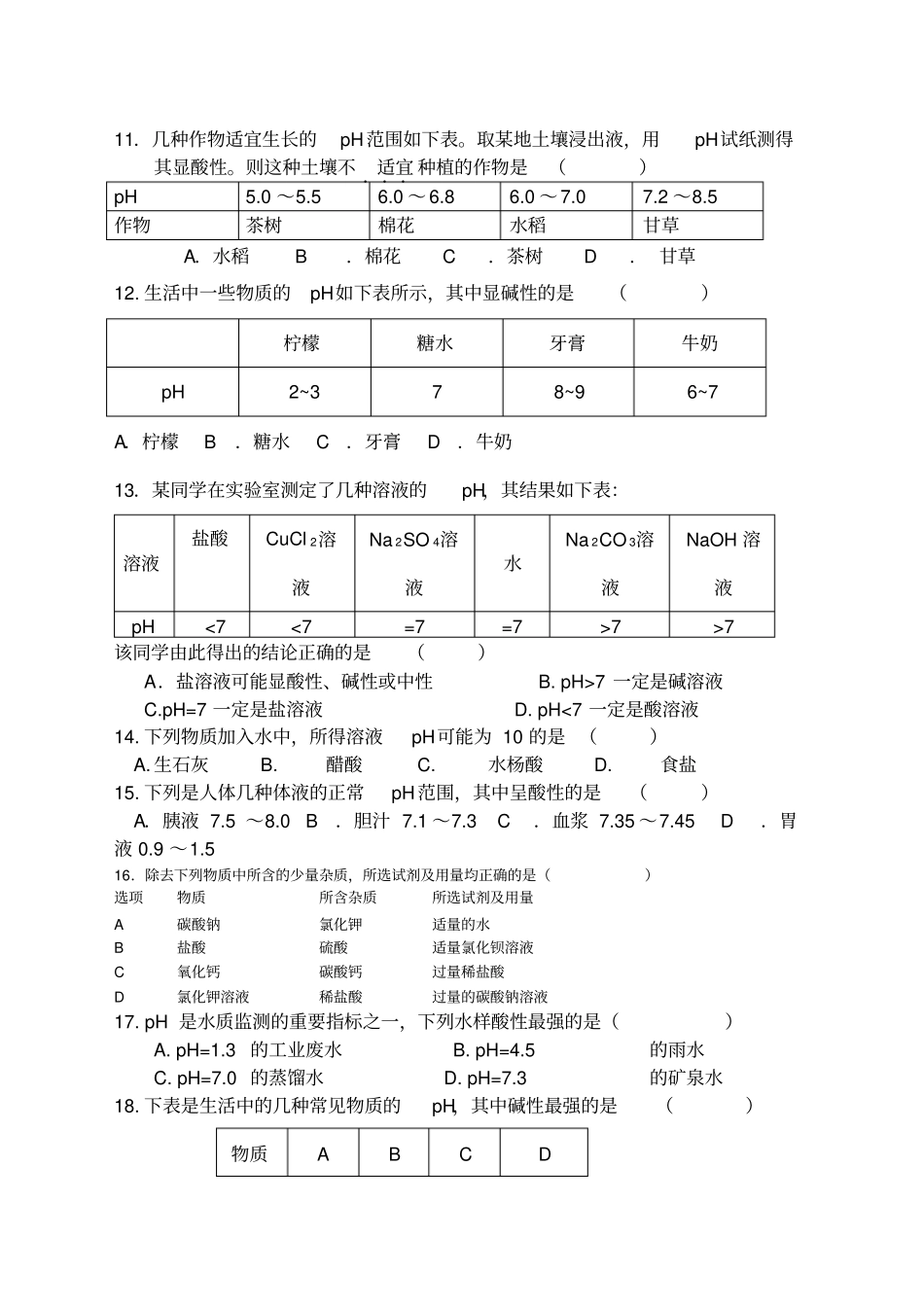 中考酸碱盐经典复习题_第2页