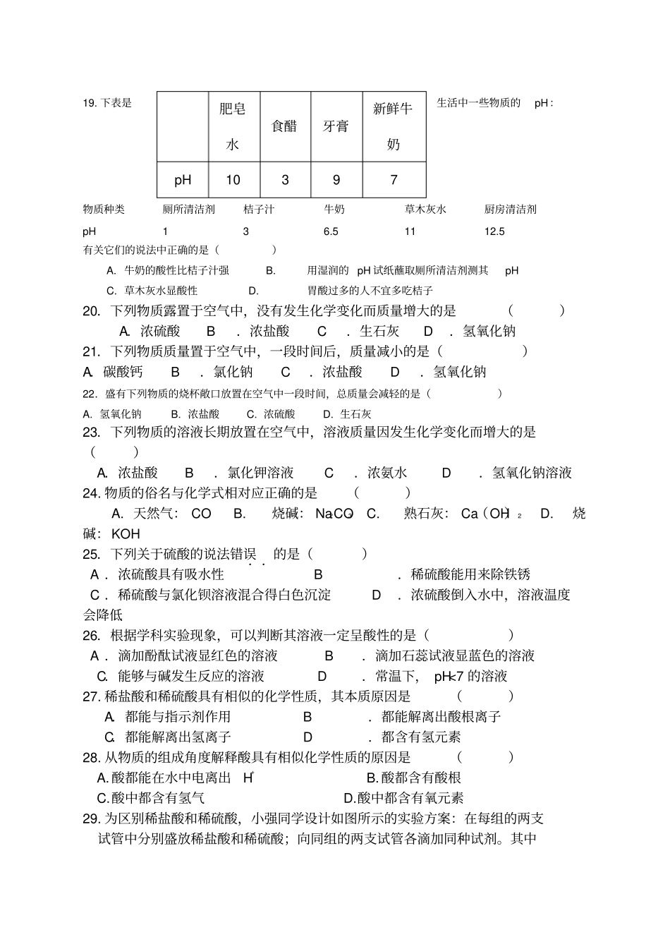 中考酸碱盐经典复习题_第3页