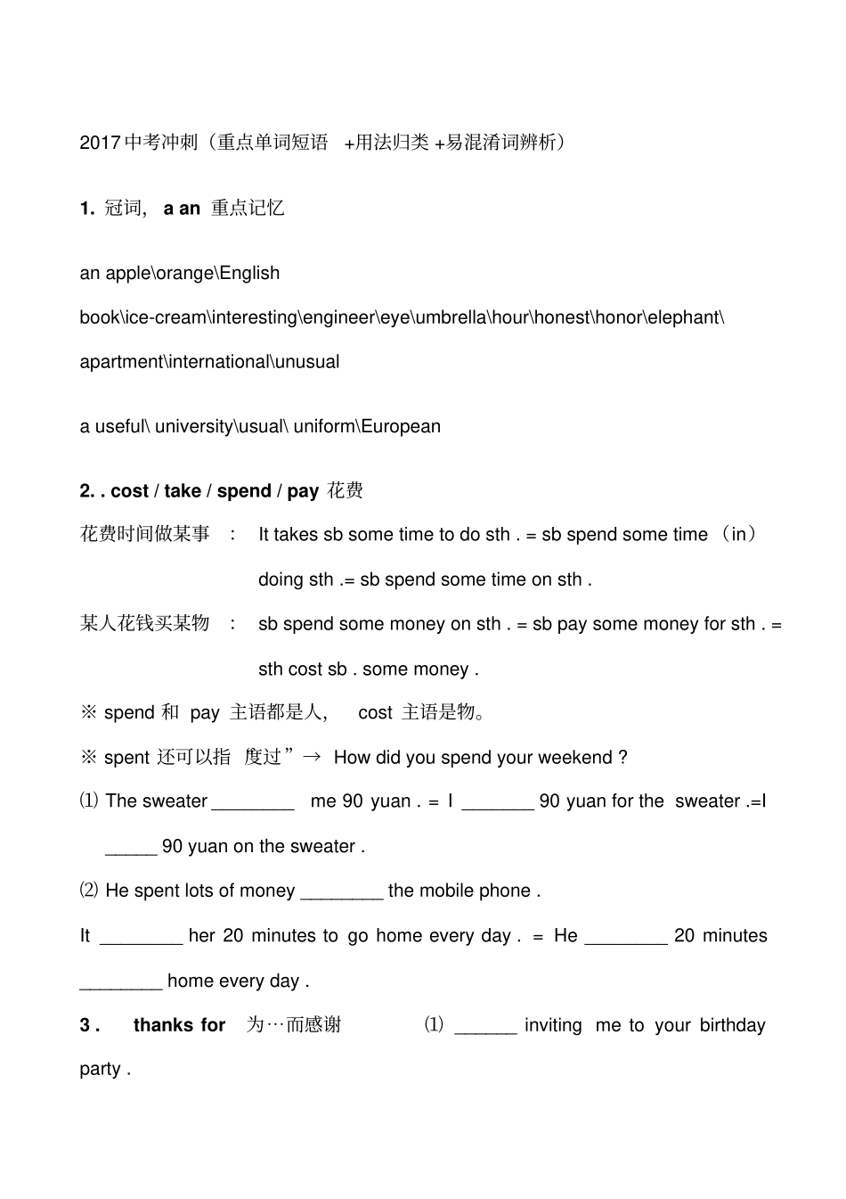 中考重点单词短语用法归类易混淆词辨析汇总_第1页