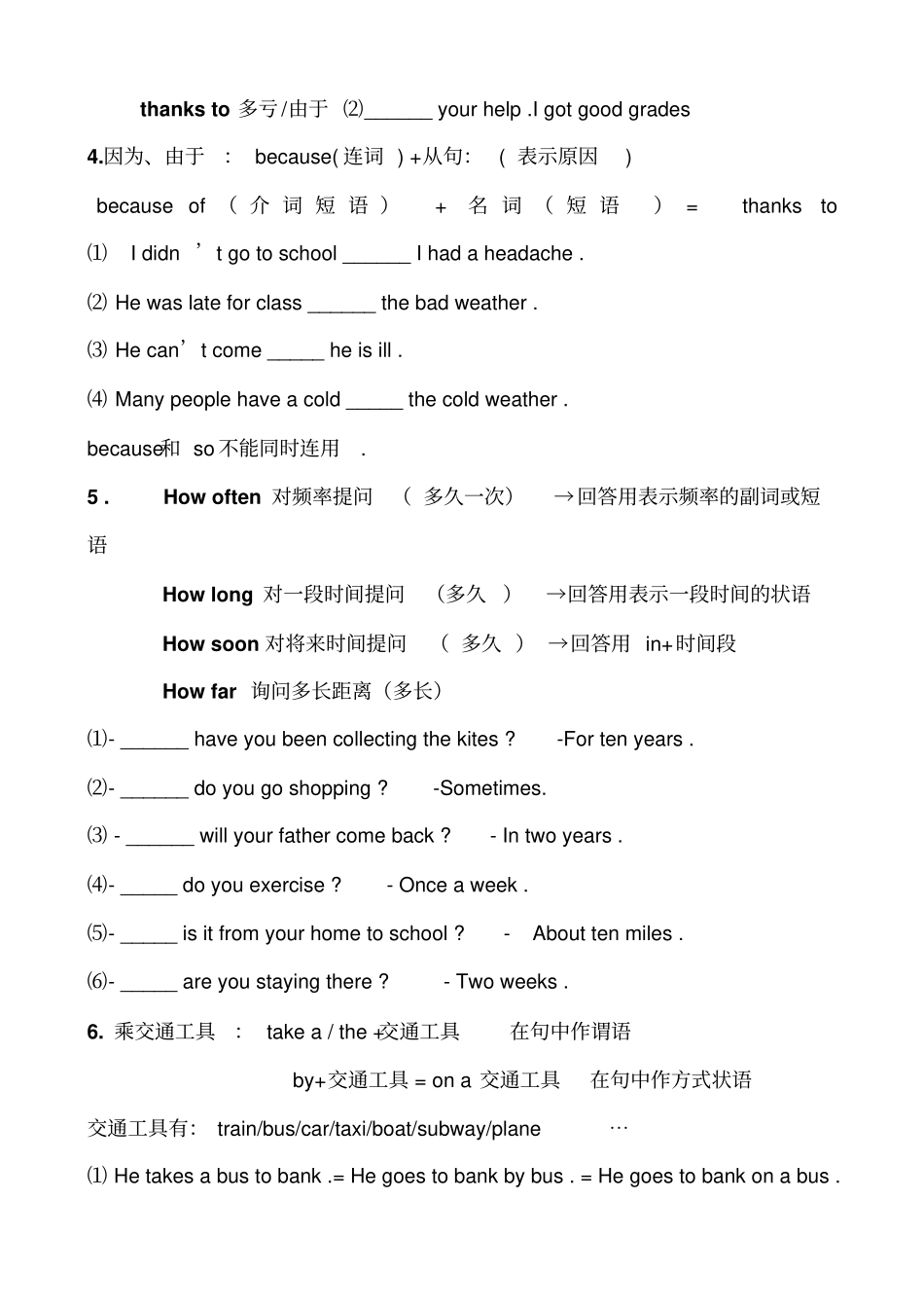 中考重点单词短语用法归类易混淆词辨析汇总_第2页