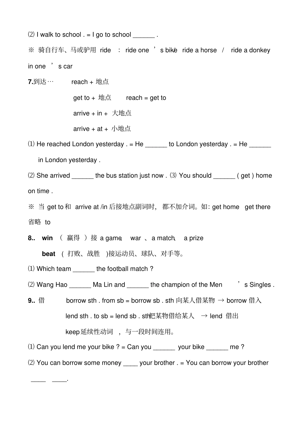 中考重点单词短语用法归类易混淆词辨析汇总_第3页