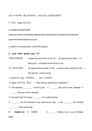 中考重点单词短语用法归类易混淆词辨析汇总