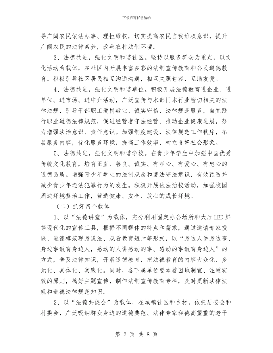 交通局法德共进实施意见与交通局消防半年工作总结汇编_第2页
