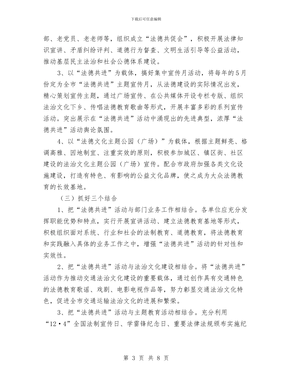 交通局法德共进实施意见与交通局消防半年工作总结汇编_第3页