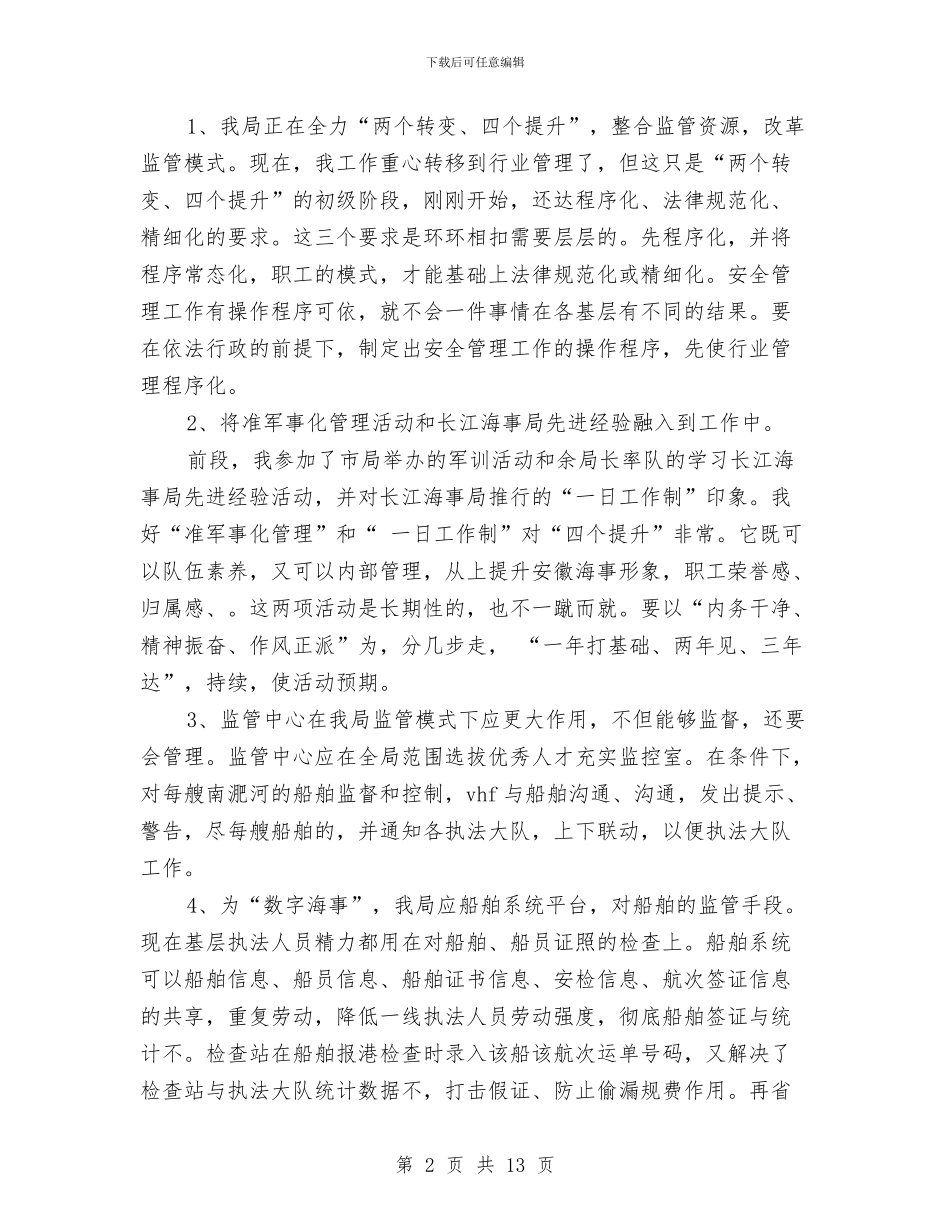 交通局海事处副科级岗位竞职演讲稿与交通局演讲稿范文4篇汇编_第2页