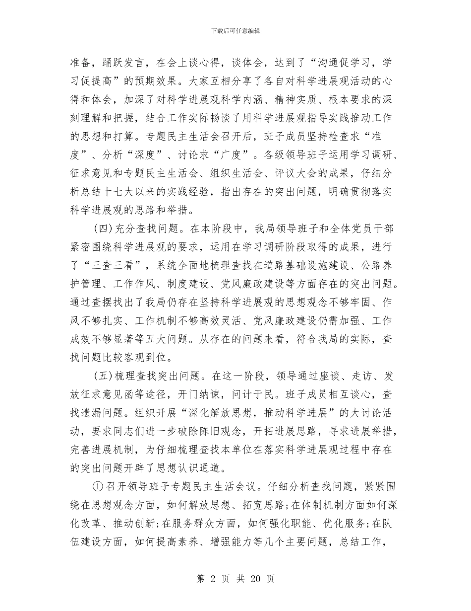 交通局深入学习科学发展观第二阶段工作总结与交通局渡口安全管理工作总结汇编_第2页