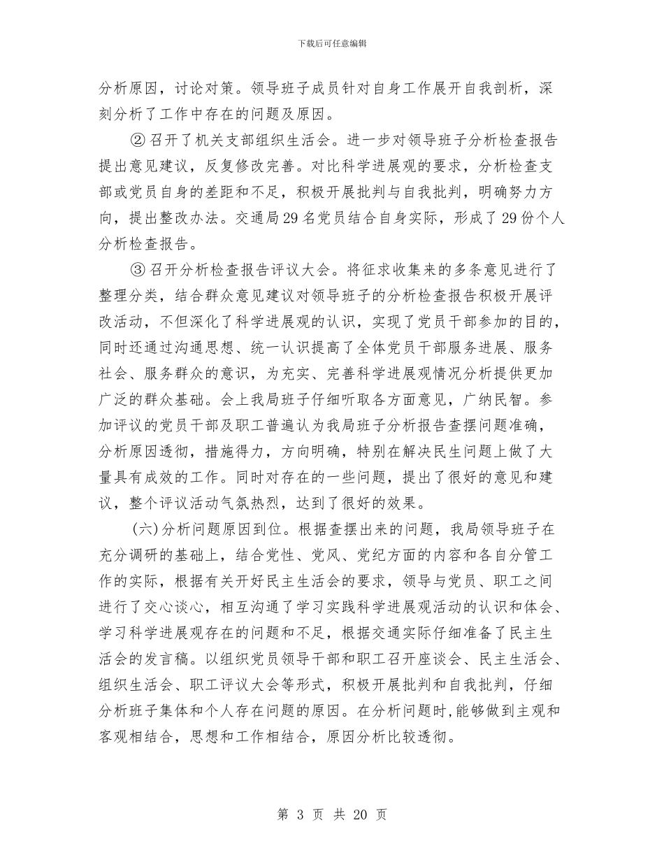交通局深入学习科学发展观第二阶段工作总结与交通局渡口安全管理工作总结汇编_第3页