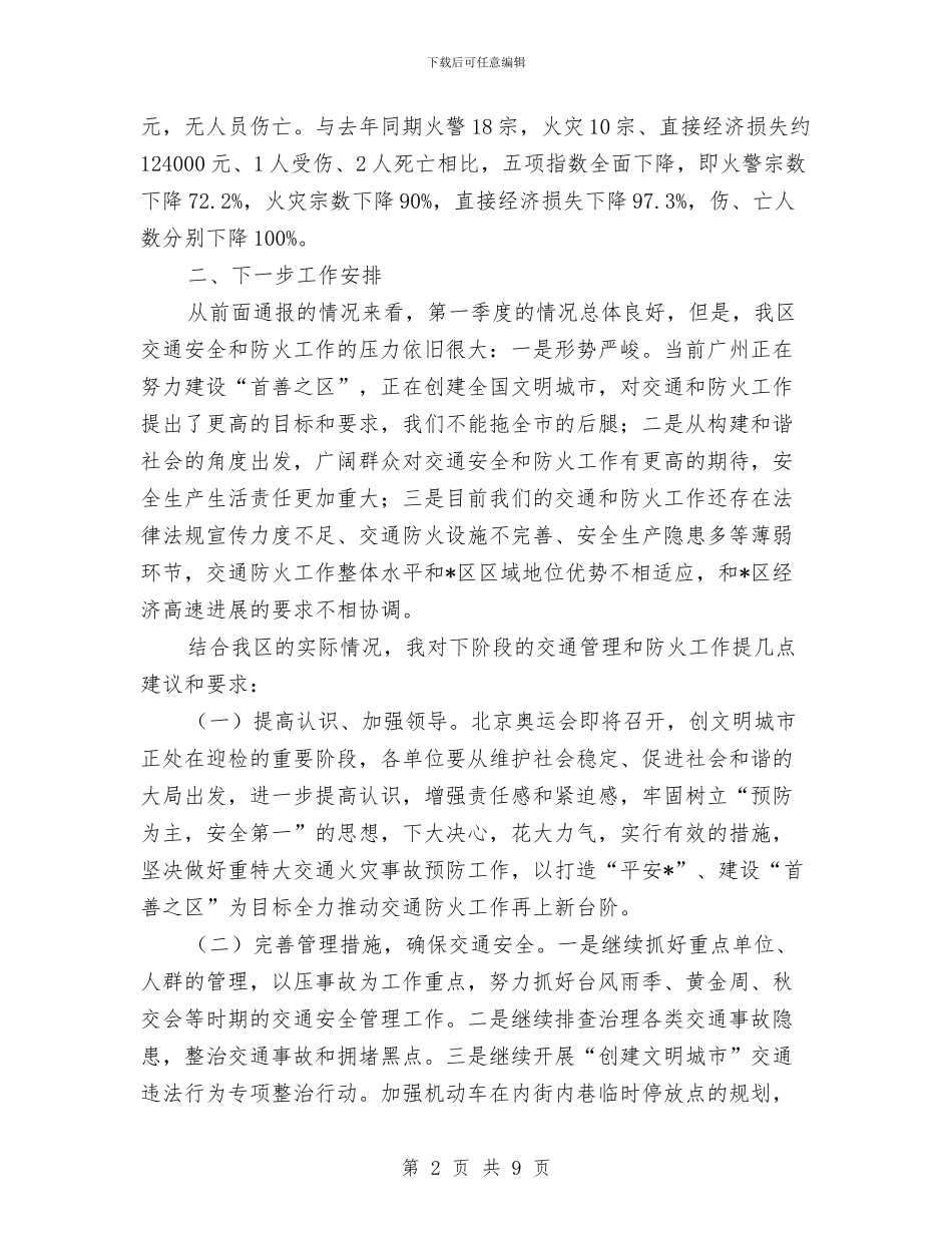 交通局消防半年工作总结与交通局深入学习科学发展观第二阶段工作总结汇编_第2页