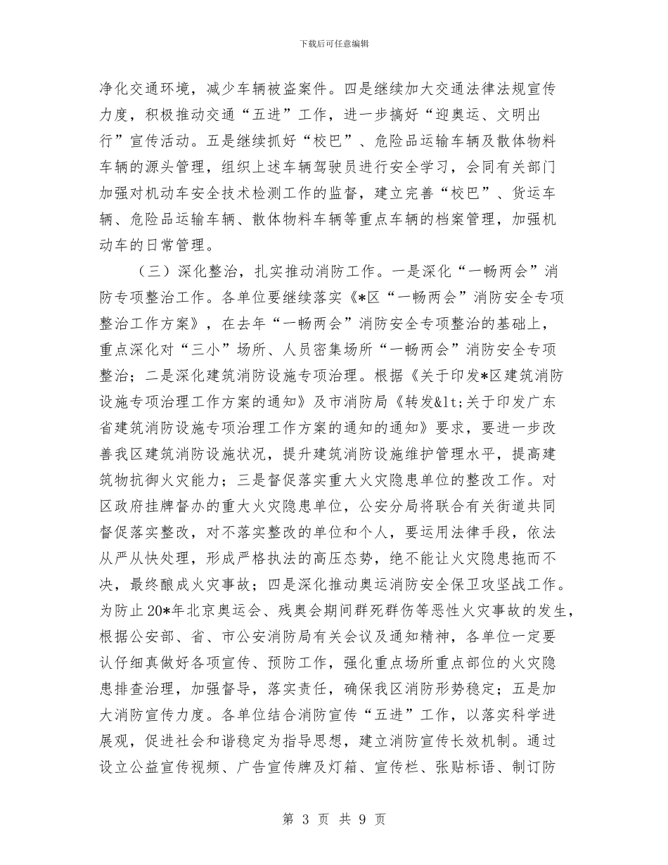 交通局消防半年工作总结与交通局深入学习科学发展观第二阶段工作总结汇编_第3页