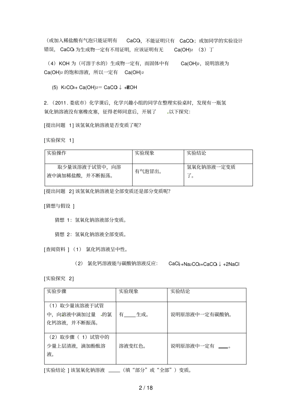 中考酸碱盐试验探究题汇总_第2页