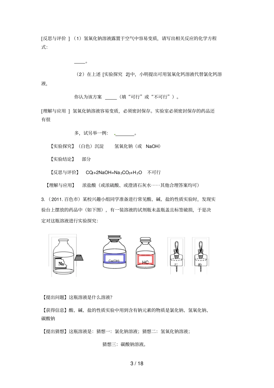 中考酸碱盐试验探究题汇总_第3页