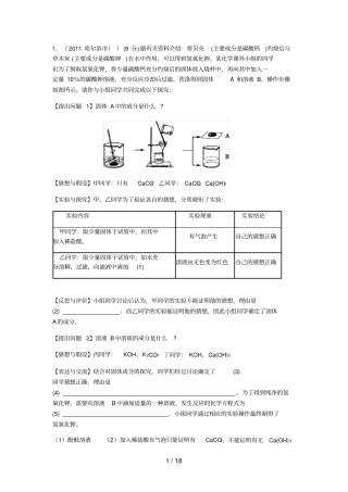 中考酸碱盐试验探究题汇总