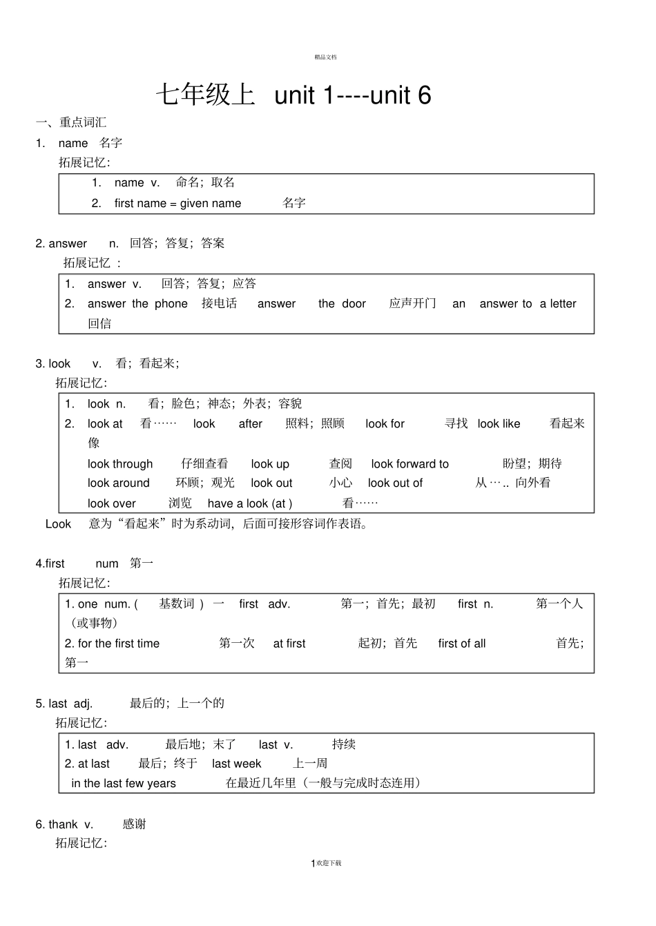 中考重点词汇及拓展_第1页