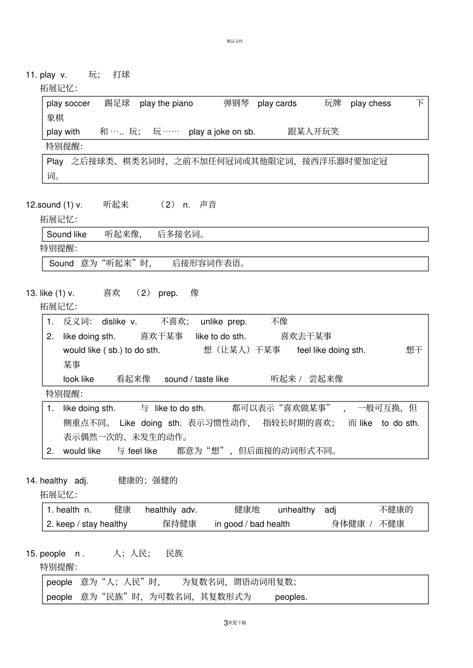 中考重点词汇及拓展_第3页