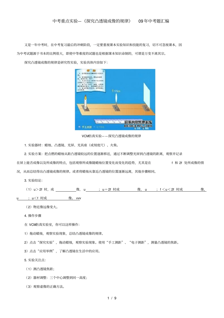 中考重点试验探究凸透镜成像的规律中考题汇编_第1页
