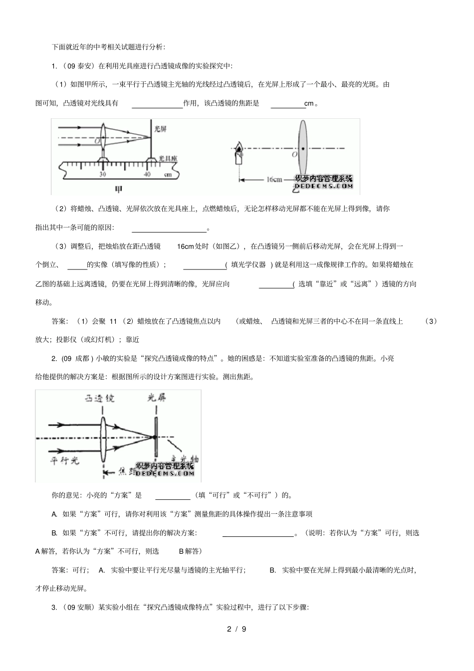 中考重点试验探究凸透镜成像的规律中考题汇编_第2页