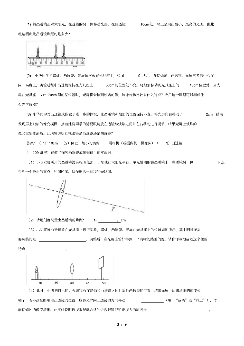 中考重点试验探究凸透镜成像的规律中考题汇编_第3页